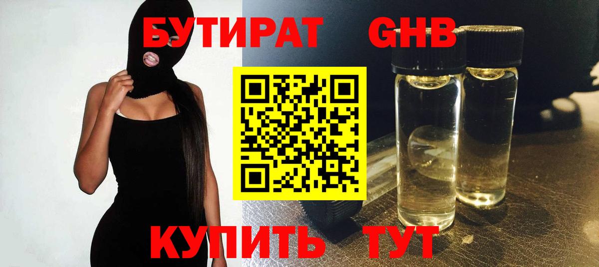БУТИРАТ буратино Городец