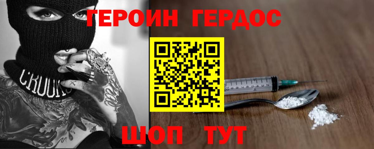 ГЕРОИН VHQ  Вход с VPN  Героин  Городец 