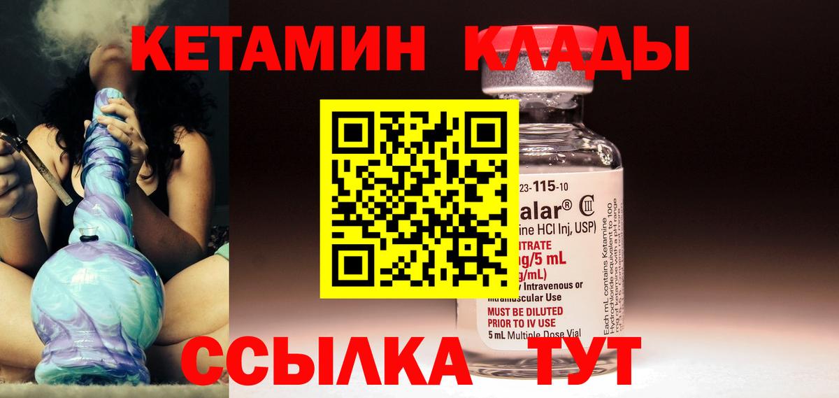Городец  КЕТАМИН ketamine  Вход с VPN 
