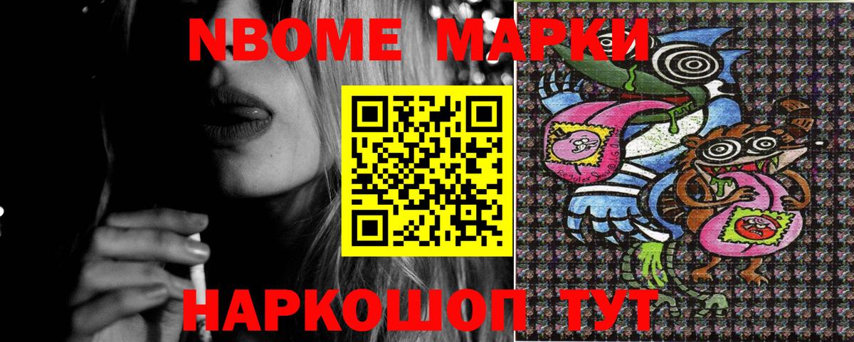 Марки N-bome 1,8мг Городец